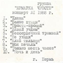 Шоколад — Белые Птицы