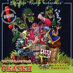 Шура Каретный — Коля Бок...