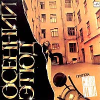 Синяя птица — Листопад(Д.Галицкий-С.Капутикян,Перевод Е.Николаевской)