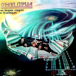 Синяя птица — Подорожник