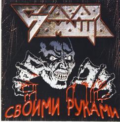 Скорая Помощь — Шаг На Эшафот