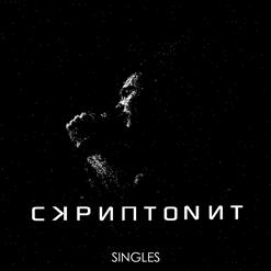 Скриптонит — Твой (2014)
