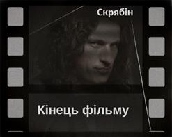 Скрябiн — Прогноз Погоди