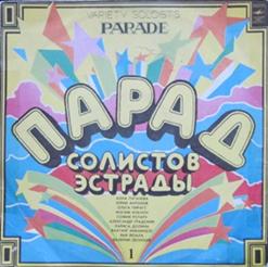 София Ротару — Красная Стрела