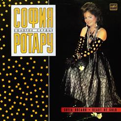 София Ротару — Время Моё