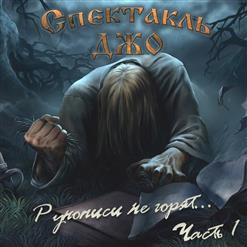 Спектакль Джо — Народная Песенка