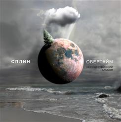 Сплин — Аделаида