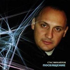 Стас Михайлов — Россия