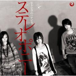 Stereopony (ステレオポニー) — Hitohira no Hanabira