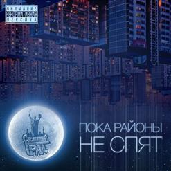 Стольный Град — Я дома