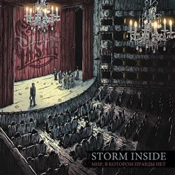 Storm Inside — Сейчас или никогда