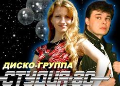 Студия-80 — Disco