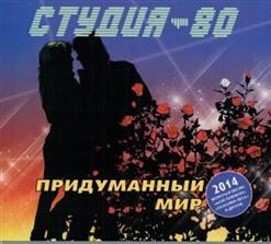 Студия-80 — Осень