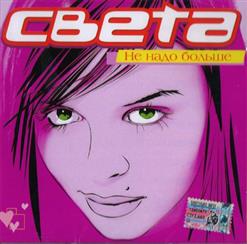 Света — Ночь