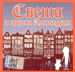 Света — Сантиметр Тела