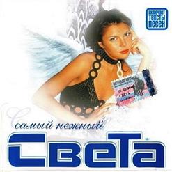 Света — Ты Где-То Рядом