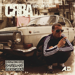 Сява — Фишка
