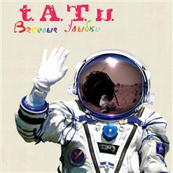 t.A.T.u. — Не жалей