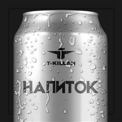 T-Killah — Копилка