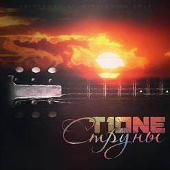 T1One — Как У Неё Дела