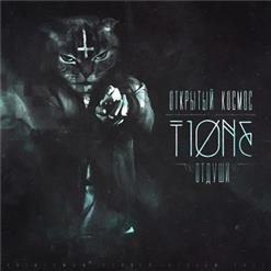 T1One — Макс Корж