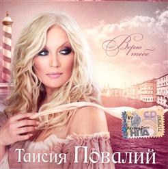 Таисия Повалий — Птица-Душа