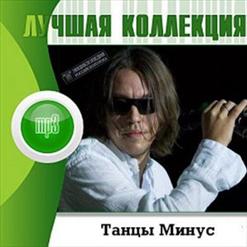 Танцы Минус — Твои Глаза