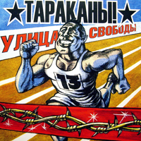 Тараканы! — Причина Для Ненависти