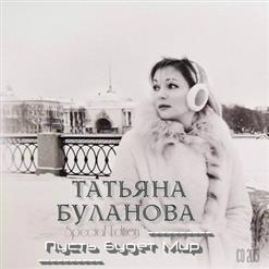 Татьяна Буланова — Димка