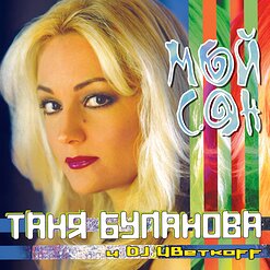 Татьяна Буланова — Снежинка