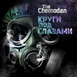 the Chemodan — Да Ну Его (feat. Страна OZ, Digital Squad)
