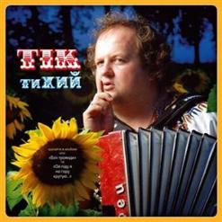 ТІК — Бiлi Троянди