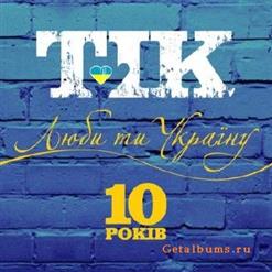 ТІК — Запах Війни