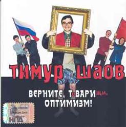 Тимур Шаов — Боремся С Депрессией