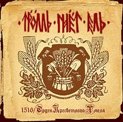 Тролль Гнёт Ель — Вальс На Костях