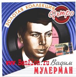 Вадим Мулерман — Запоздалая Любовь