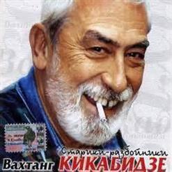Вахтанг Кикабидзе — Где-То Там Далеко
