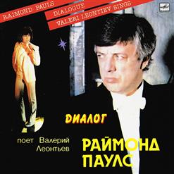 Валерий Леонтьев — Годы Странствий