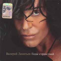 Валерий Леонтьев — Голуби