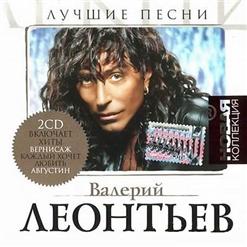 Валерий Леонтьев — Мишель