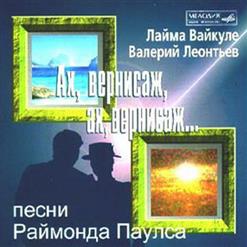 Валерий Леонтьев — Три Минуты