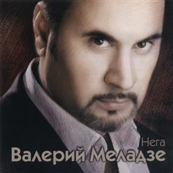 Валерий Меладзе — Океан И Три Реки