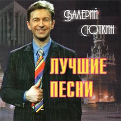 Валерий Сюткин — Чёрный Кот