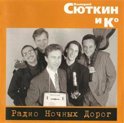 Валерий Сюткин — Дождь Пройдёт...