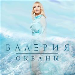 Валерия — Можно, Я Побуду Счастливой