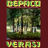 Верасы — Белоруссия