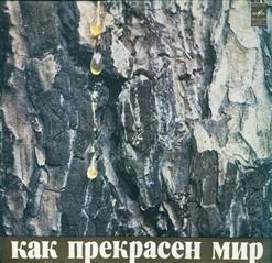 Весёлые ребята — Любовь - Дитя Планеты