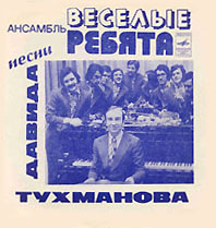 Весёлые ребята — Полоса Невезения (Д.Тухманов - И.Шаферан Запись 1974 Г.)