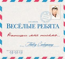 Весёлые ребята — Вот И Все