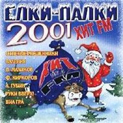 ВИА Гра — Попытка Номер 5